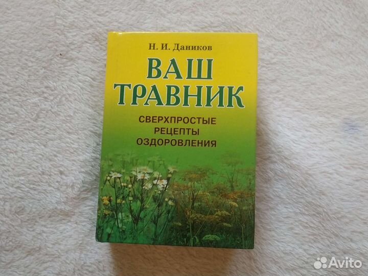 Травник Даников