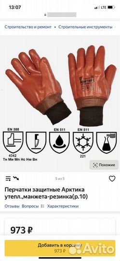 Перчатки рабочие утепленные