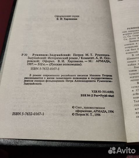 Русские полководцы. Румянцев-Задунайский