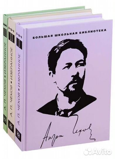 Чехов А. П. Избранное. В 3х томах (новые)