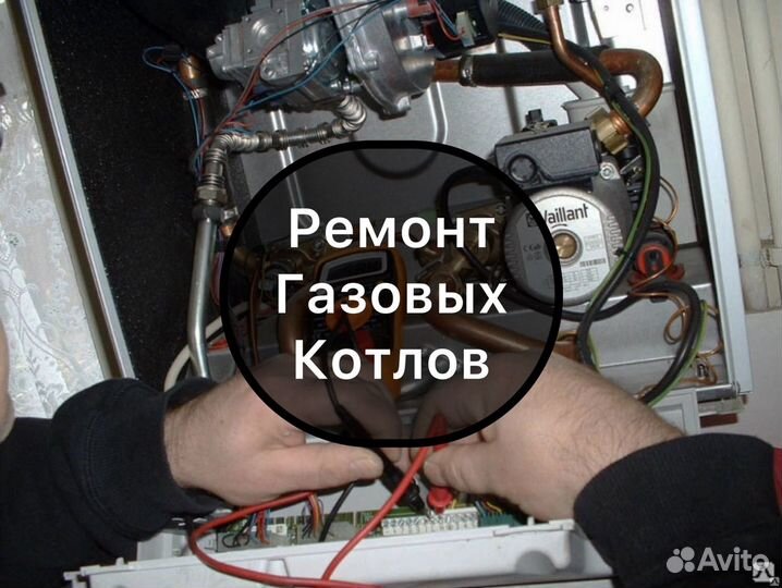 Ремонт газовых котлов
