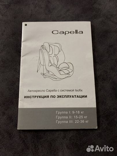 Детское автокресло capella isofix 9 - 36 кг