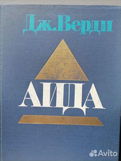 Ноты разные, клавир Руслан и Людмила, Колокола