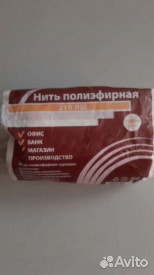 Нить для прошивки документов