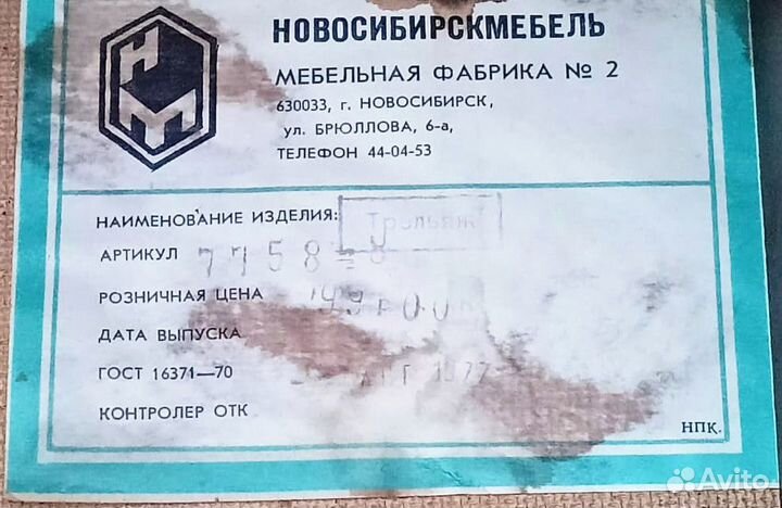 Трельяж полированный