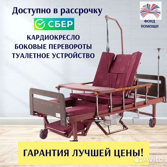 Медицинская кровать для лежачих больных