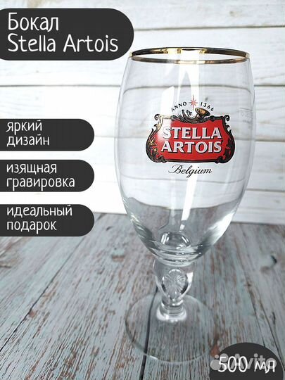 Новые пивные бокалы Stella Artois 0,5л Bud 0,5