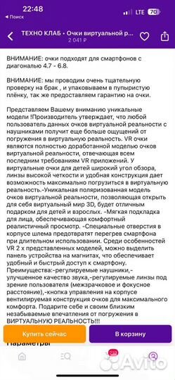 Очки виртуальной реальности