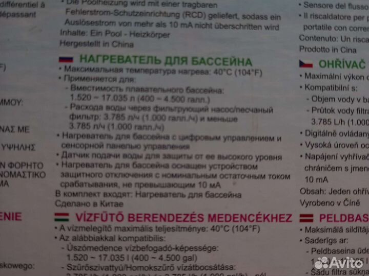 Нагреватель для бассейна