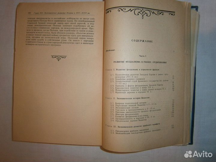 Полянский Ф. Я. Экономическая история зарубежных с