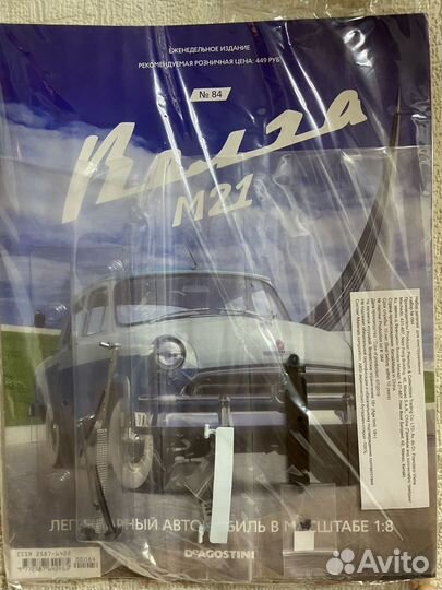 Волга Газ 21 Выпуск 84 Deagostini