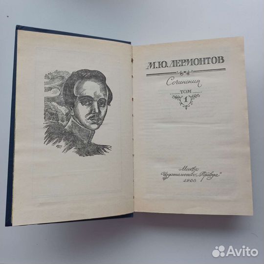 М.Ю.Лермонтов, 2 тома