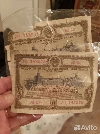 Облигации СССР 1953г