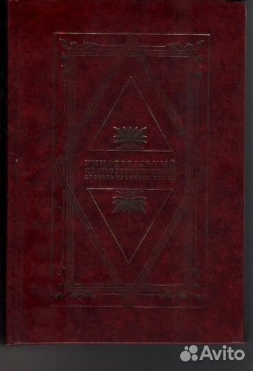 Илюстрированный словарь русского языка абажур бор