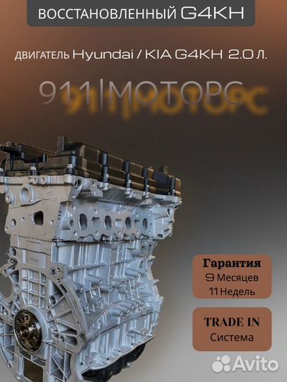 Двигатель G4KH 2.0 L Kia/Hyundai