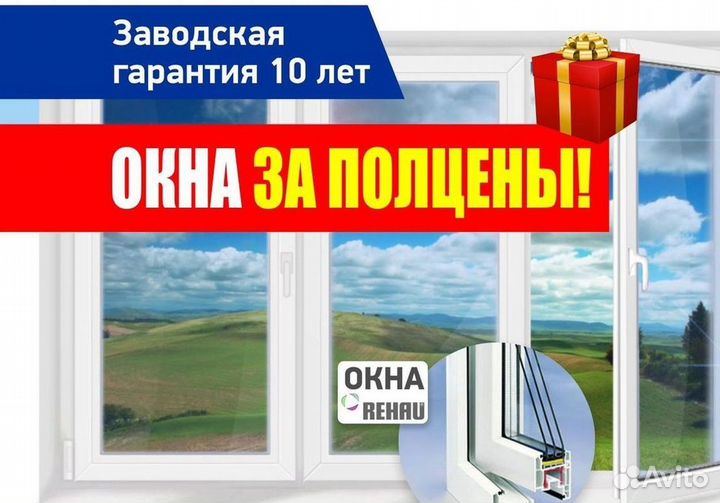Окна пвх