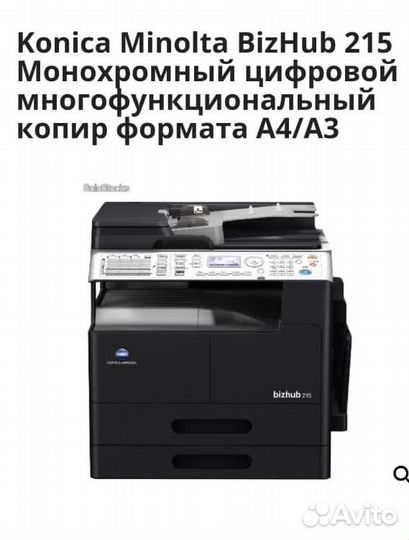 Мфу bizhab 215