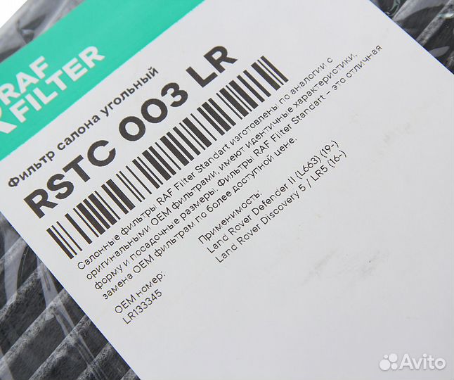 Фильтр воздушный салона land rover Defender (20) у