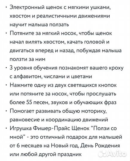 Щенок игрушка Fisher Price ползи со мной