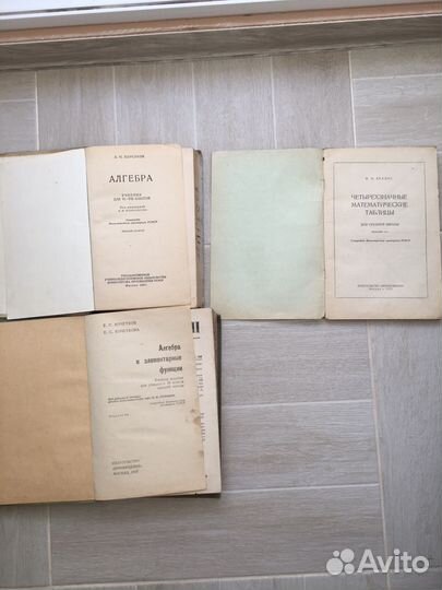 Учебники СССР алгебра, геометрия, тригонометрия