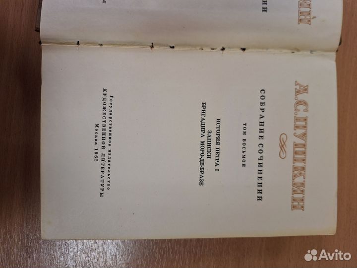 Антикварная книга А.С.Пушкин 1962г.8том