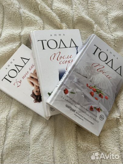 Книги После анна тодд