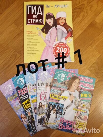 Журналы детские ёжик непоседа классная девчонка