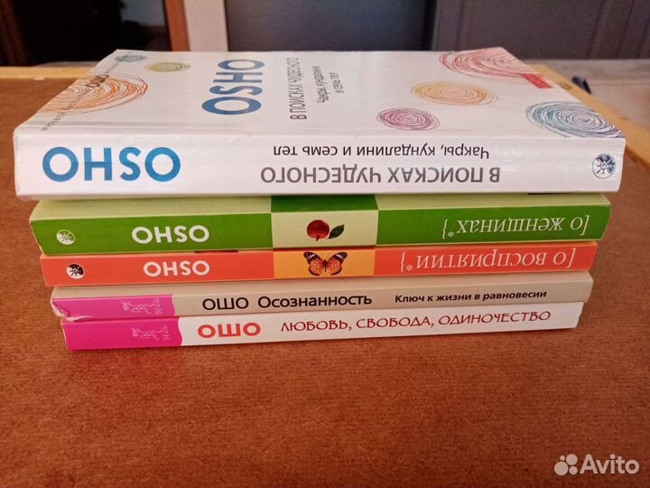 Книги Ошо