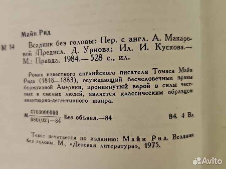 Книга всадник без головы Майн Рид