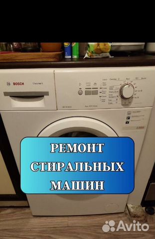 Ремонт Стиральных Машин