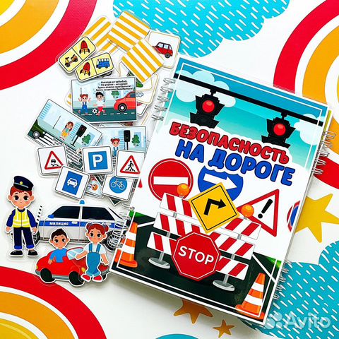 Лэпбук по пдд (правила дорожного движения)