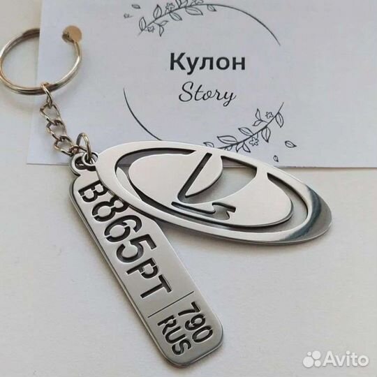 Брелок на ключи