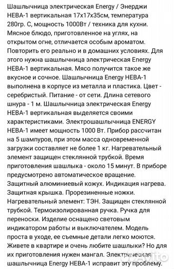 Электрическая шашлычница