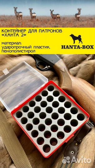 Hanta Бокс - коробка для патронов 12 калибра