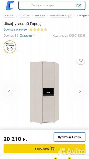 Шкаф угловой