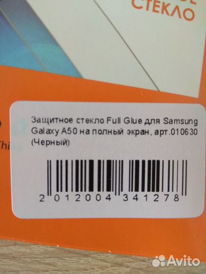 Защитное стекло Samsung Galaxy A 50