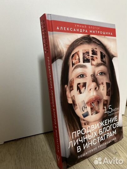 Книга продвижение личных блогов