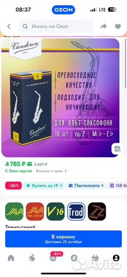 Трости для саксофона размер 2