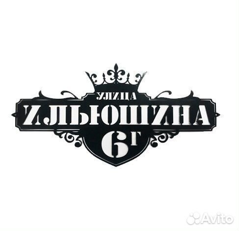 Адресные таблички