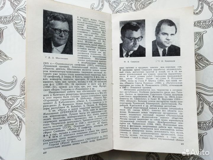 Книга Спутник музыканта. Словарь-справочник.1964 г