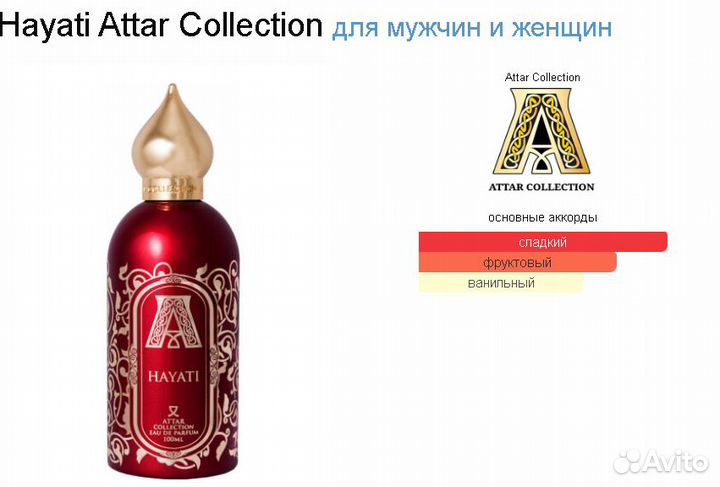 Духи Attar Collection