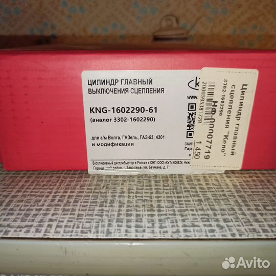Главный цилиндр сцепления Газель, Волга, газ-53