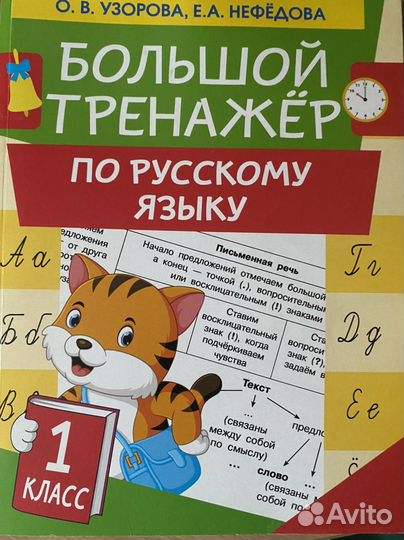 Тренажёр 1 класс