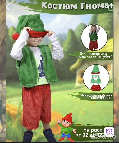 Костюм гнома 92-122