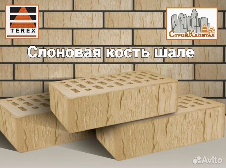 Кирпич облицовочный Terrex Бежевый (гладкий)