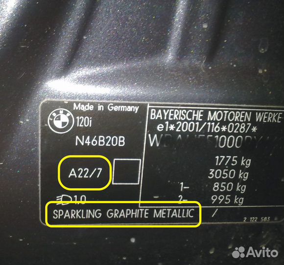 Автоэмаль по коду спектрофотометру