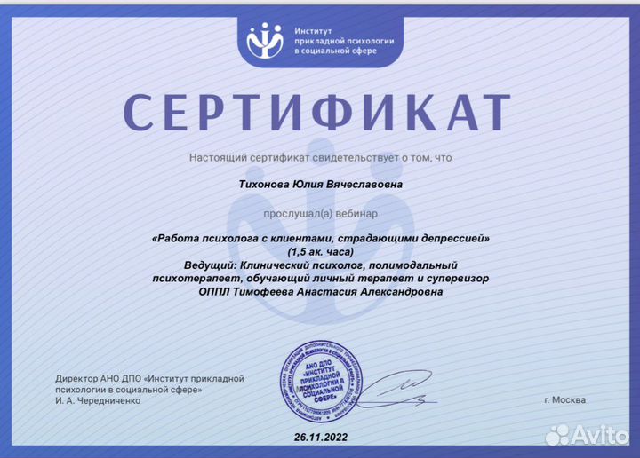 Психолог онлайн