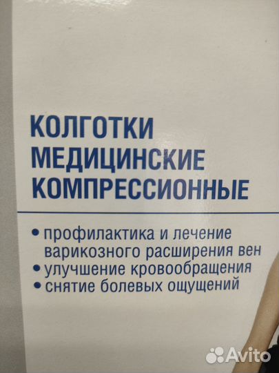 Компрессионные колготки 2 кл, разм.3, новые