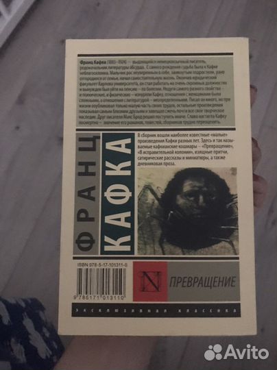 Франц Кафка превращение