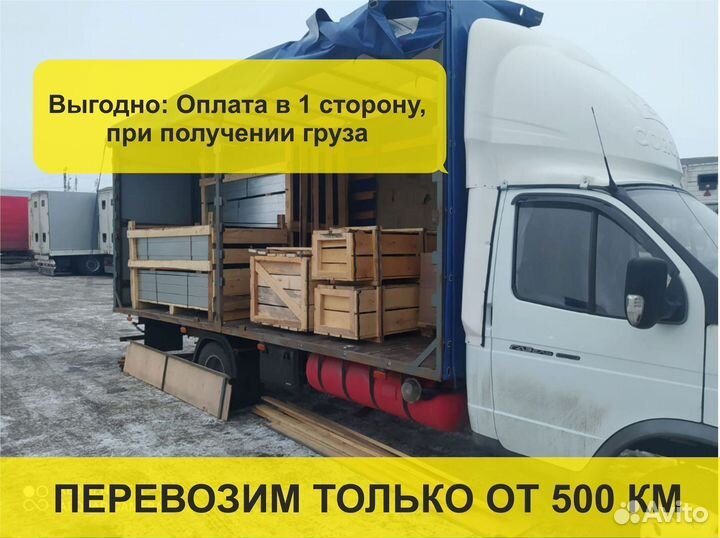 Газель грузоперевозки межгород от 1 тонны 500 км